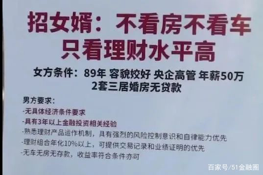 金融男再度吃香！上海大妈招女婿新标准：3年以上金融投资经验